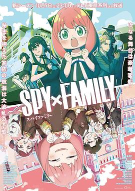 打驴动漫《间谍过家家 第二季 SPY×FAMILY Season 2》免费在线观看