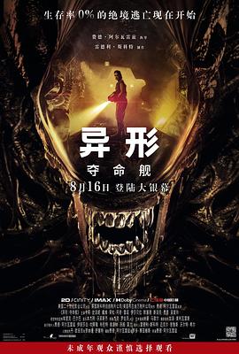 理论片《异形：夺命舰 Alien: Romulus》免费在线观看